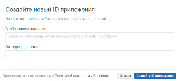 Создание проложения онлайн-записи в Фейсбуке