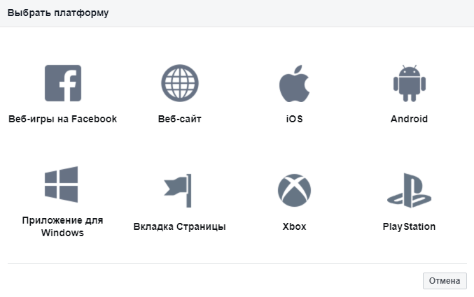 Настройка платформы для виджета записи в Фейсбуке