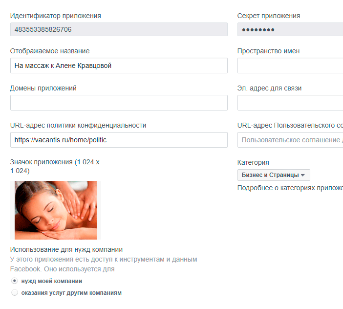 Основные настройки приложения онлайн записи Вакантис в Фейсбуке