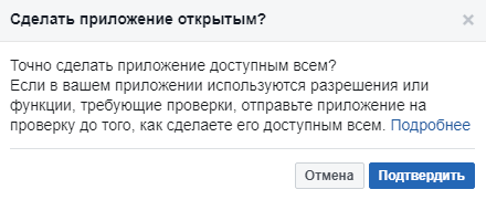Включение приложения в Фейсбуке