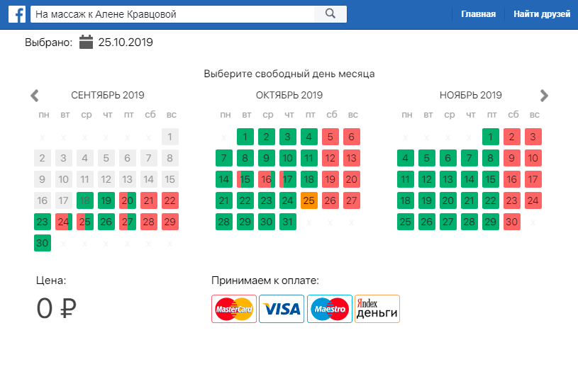 Пример приложения онлайн-записи в Фейсбуке